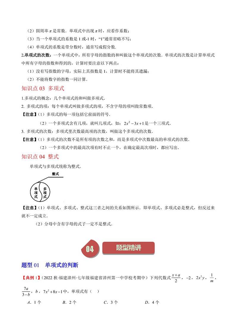 第02讲 整式(单项式与多项式)(9类热点题型讲练)（原卷版）-2024-2025学年七年级数学上册同步学与练（北师大版）第2页