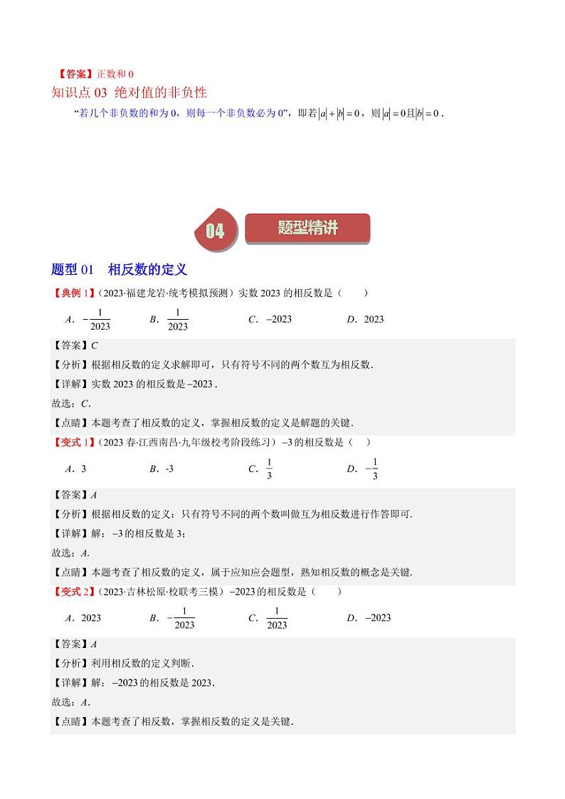 第03讲 绝对值(10类热点题型讲练)（解析版）-2024-2025学年七年级数学上册同步学与练（北师大版）第2页