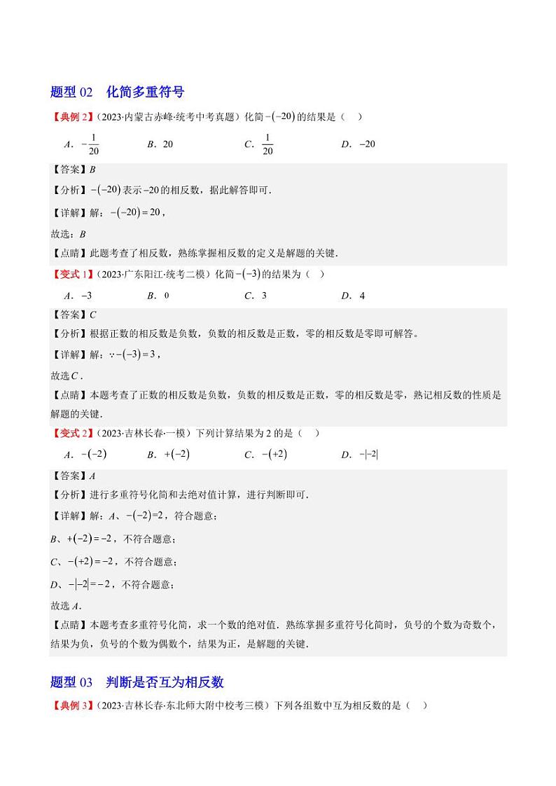 第03讲 绝对值(10类热点题型讲练)（解析版）-2024-2025学年七年级数学上册同步学与练（北师大版）第3页