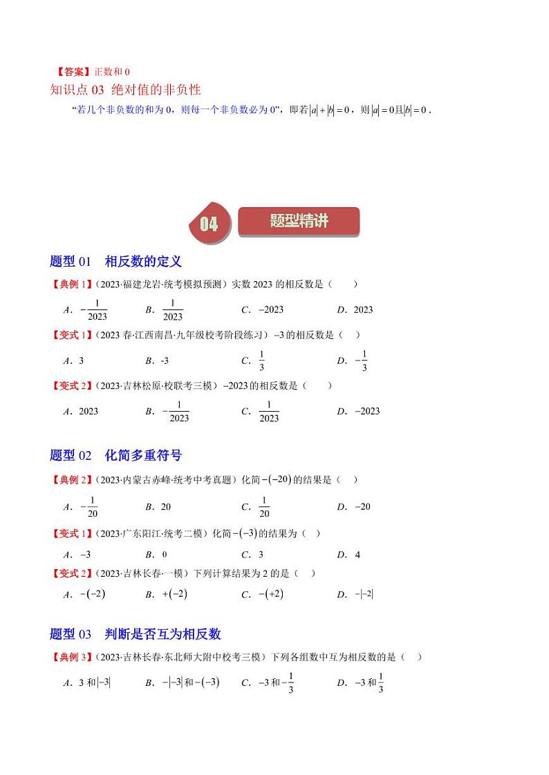 第03讲 绝对值(10类热点题型讲练)（原卷版）-2024-2025学年七年级数学上册同步学与练（北师大版）02