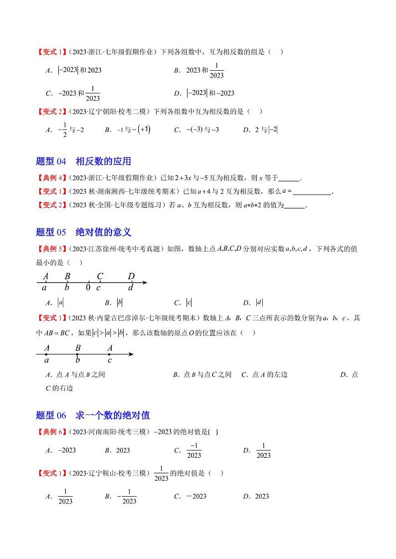 第03讲 绝对值(10类热点题型讲练)（原卷版）-2024-2025学年七年级数学上册同步学与练（北师大版）03