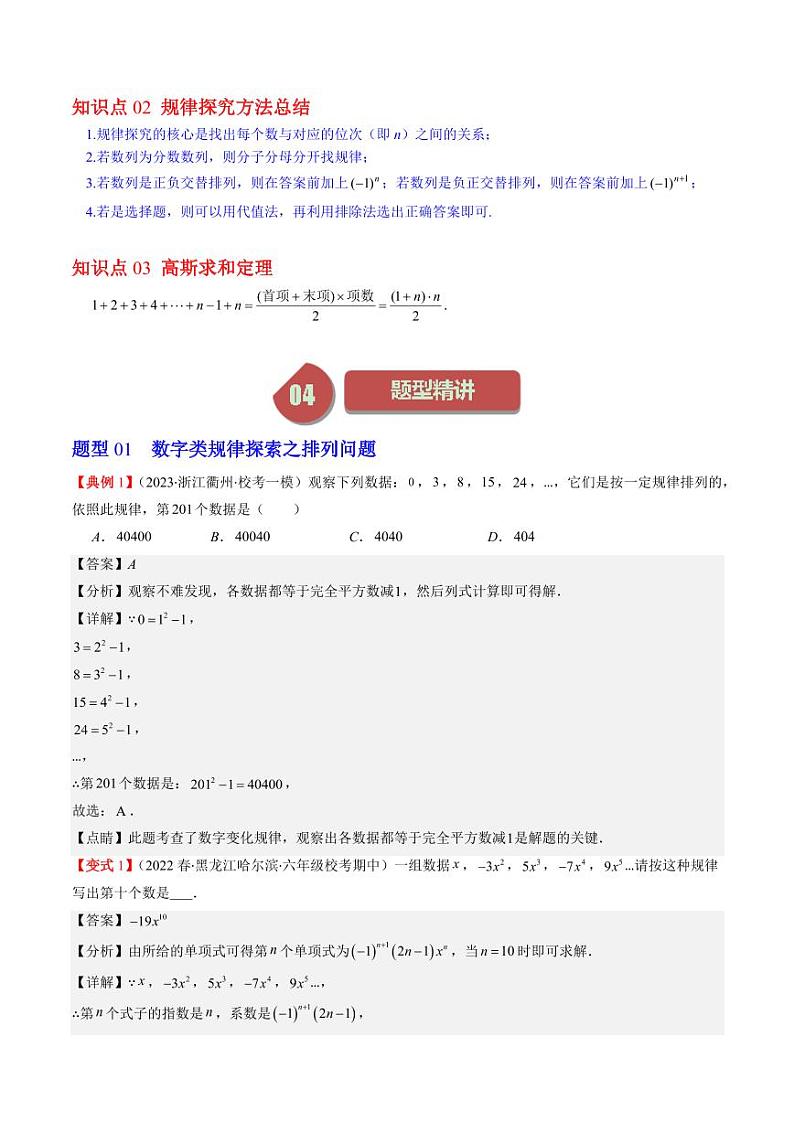 第04讲 探索与表达规律(6类热点题型讲练)（解析版）-2024-2025学年七年级数学上册同步学与练（北师大版）第2页