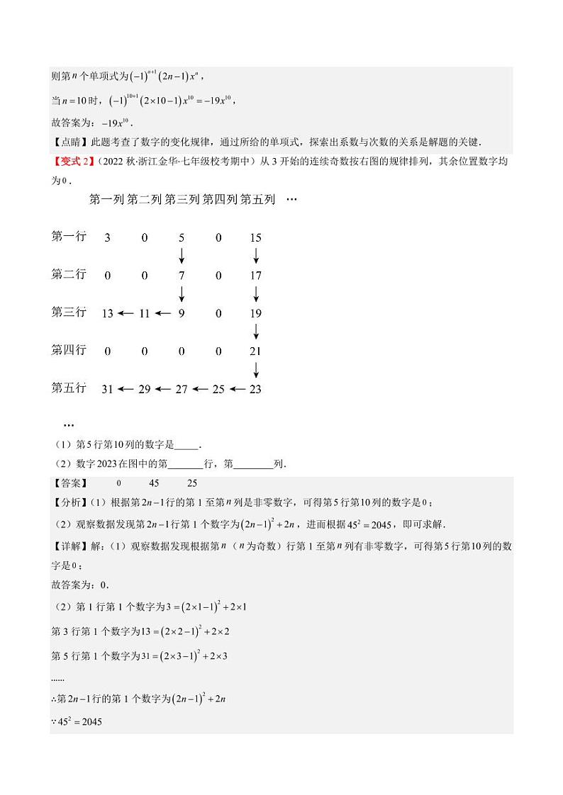 第04讲 探索与表达规律(6类热点题型讲练)（解析版）-2024-2025学年七年级数学上册同步学与练（北师大版）第3页