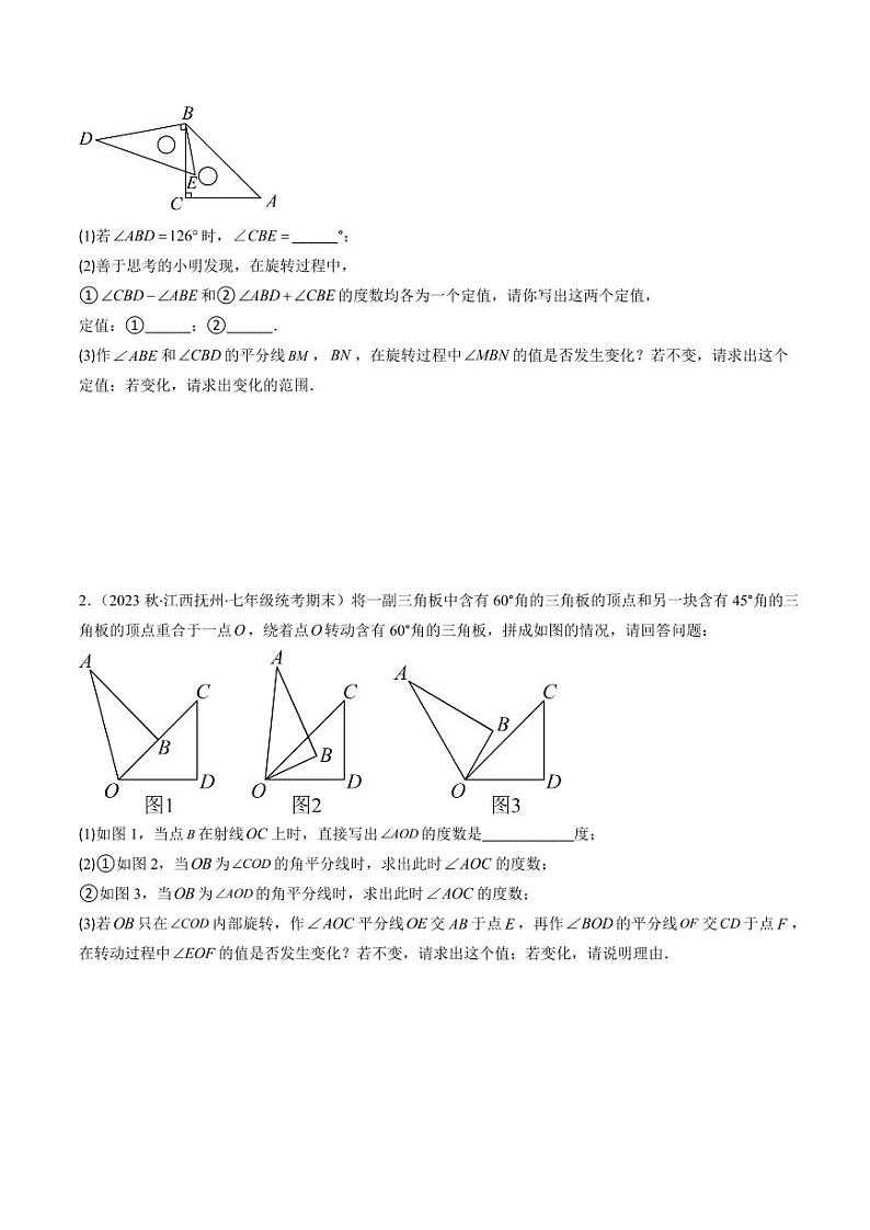 第05讲 难点探究专题：几何图形中动角问题(3类热点题型讲练)（原卷版）-2024-2025学年七年级数学上册同步学与练（北师大版）第2页