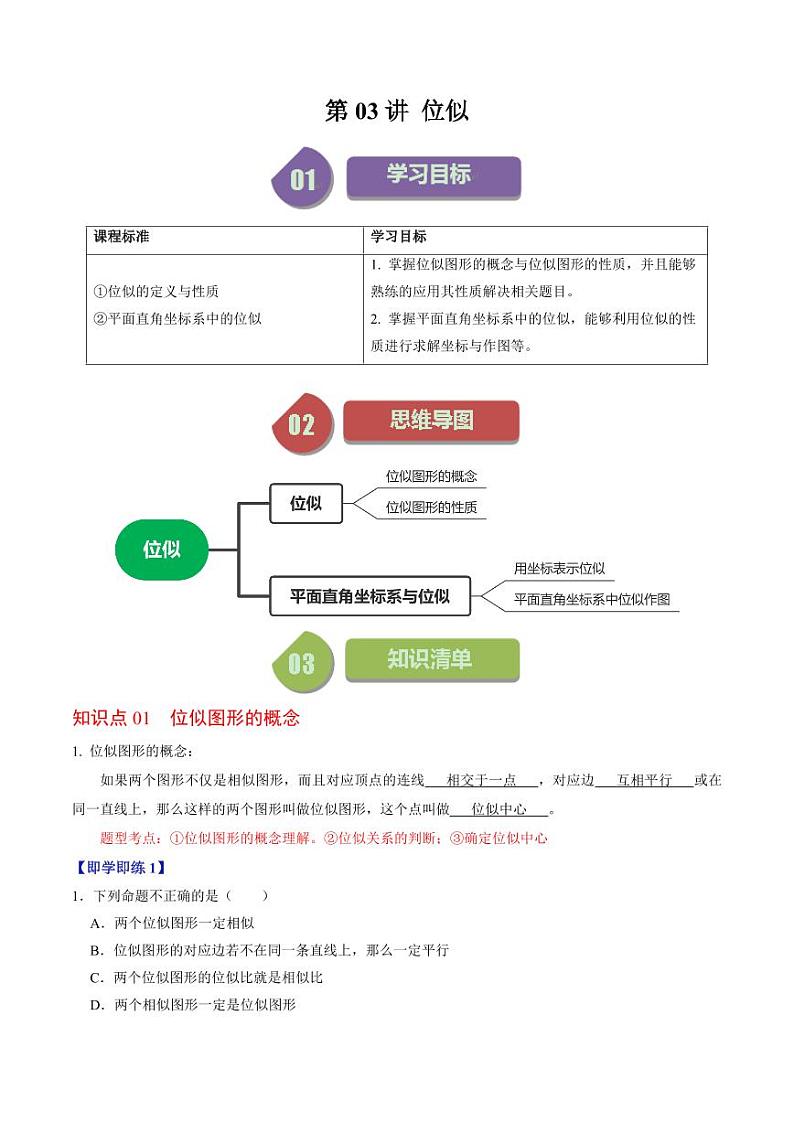 第03讲  位似（解析版）-2024-2025学年九年级数学下册同步学与练（人教版）第1页
