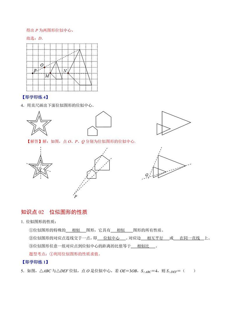 第03讲  位似（解析版）-2024-2025学年九年级数学下册同步学与练（人教版）第3页