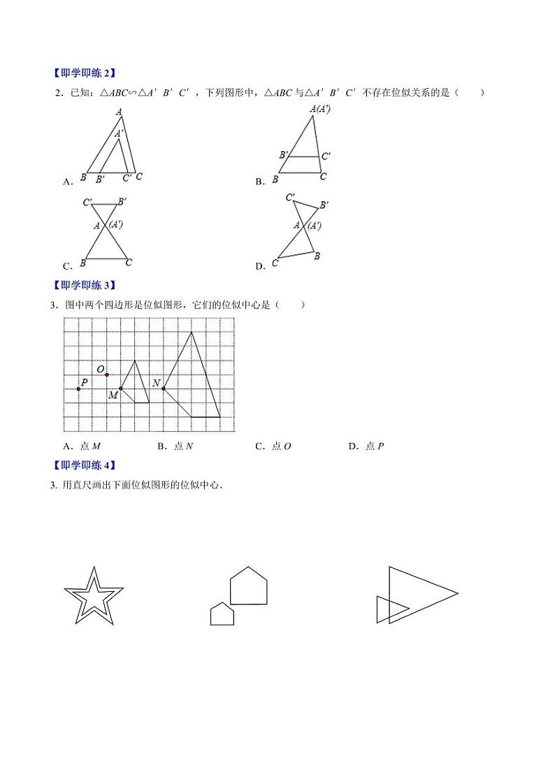 第03讲  位似（原卷版）-2024-2025学年九年级数学下册同步学与练（人教版）第2页