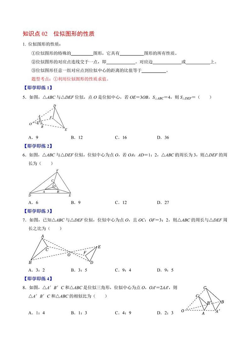 第03讲  位似（原卷版）-2024-2025学年九年级数学下册同步学与练（人教版）第3页