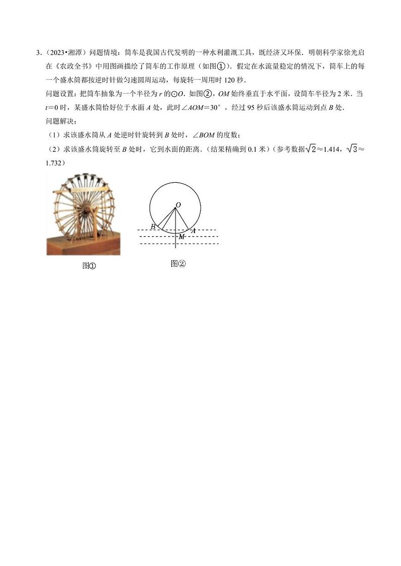 专题提升 解直角三角形的实际应用（30题）（原卷版）-2024-2025学年九年级数学下册同步学与练（人教版）第2页