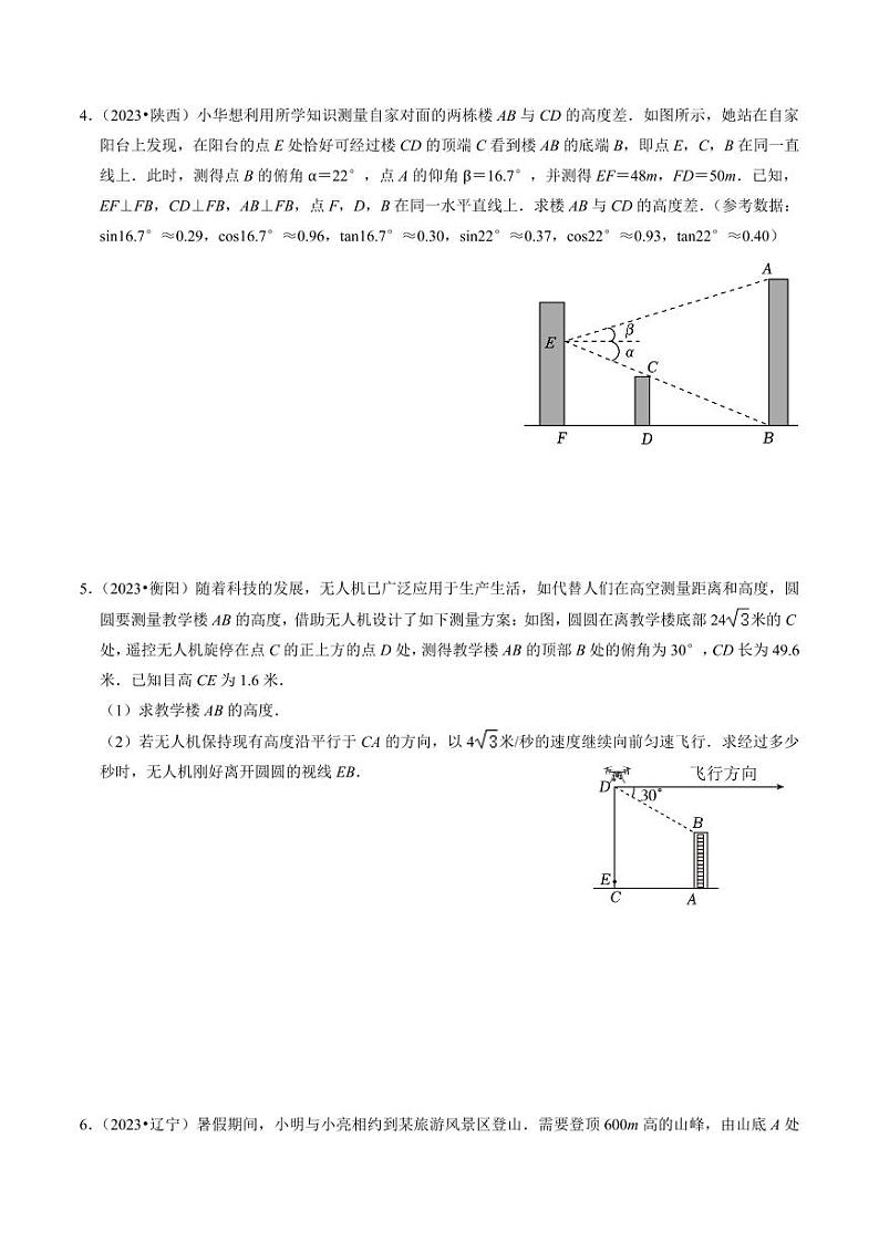 专题提升 解直角三角形的实际应用（30题）（原卷版）-2024-2025学年九年级数学下册同步学与练（人教版）第3页
