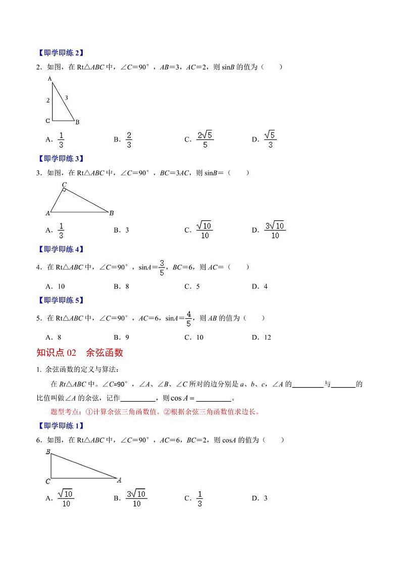 第01讲  锐角三角形函数（原卷版）-2024-2025学年九年级数学下册同步学与练（人教版）第2页
