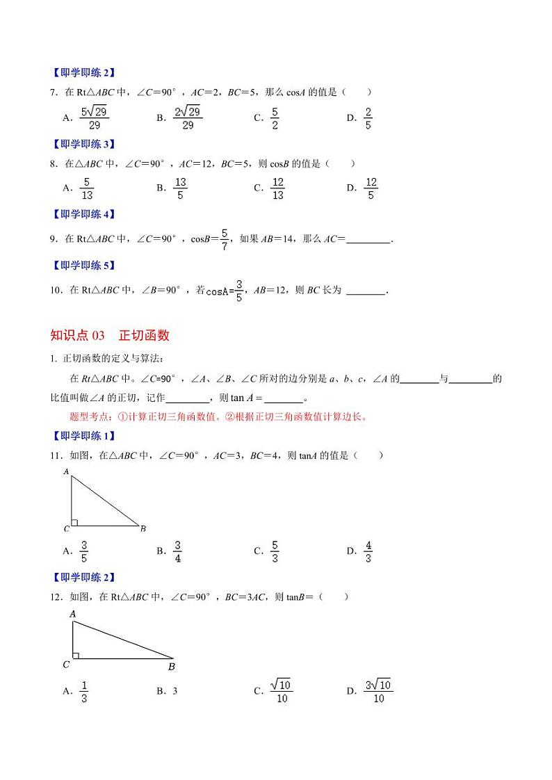 第01讲  锐角三角形函数（原卷版）-2024-2025学年九年级数学下册同步学与练（人教版）第3页