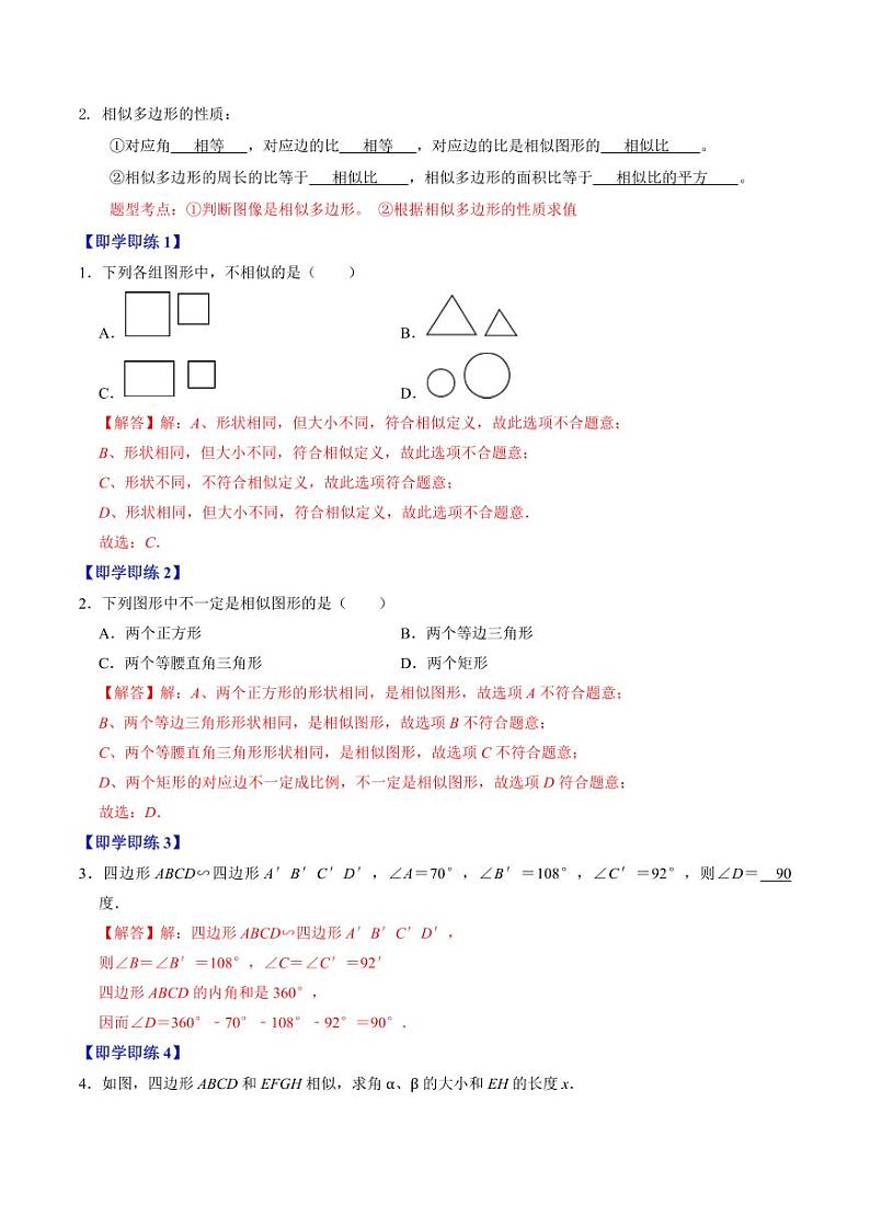 第01讲  图形的相似（解析版）-2024-2025学年九年级数学下册同步学与练（人教版）02