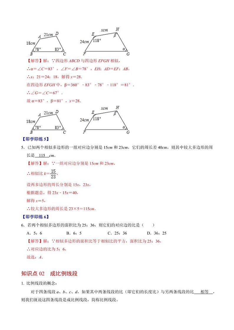 第01讲  图形的相似（解析版）-2024-2025学年九年级数学下册同步学与练（人教版）03