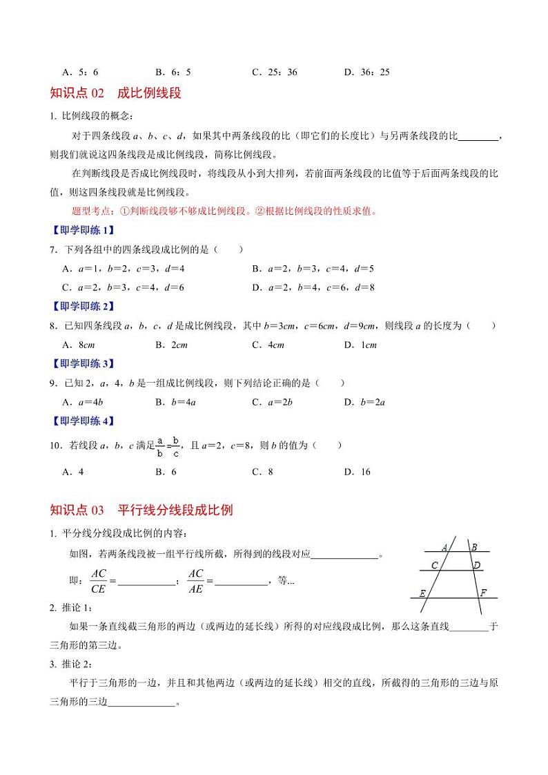 第01讲  图形的相似（原卷版）-2024-2025学年九年级数学下册同步学与练（人教版）第3页