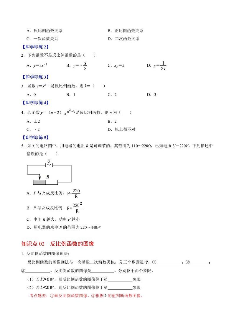 第01讲 反比例函数及其图像和性质（原卷版）-2024-2025学年九年级数学下册同步学与练（人教版）第2页