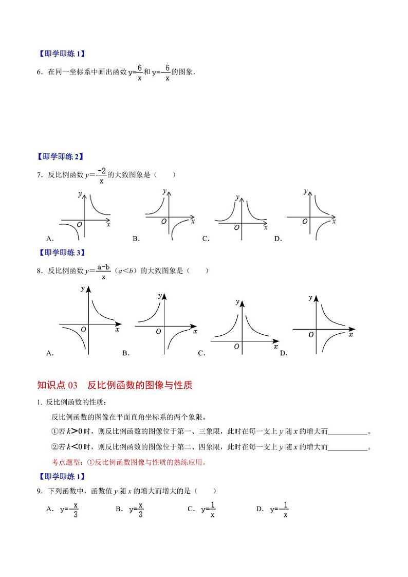 第01讲 反比例函数及其图像和性质（原卷版）-2024-2025学年九年级数学下册同步学与练（人教版）第3页