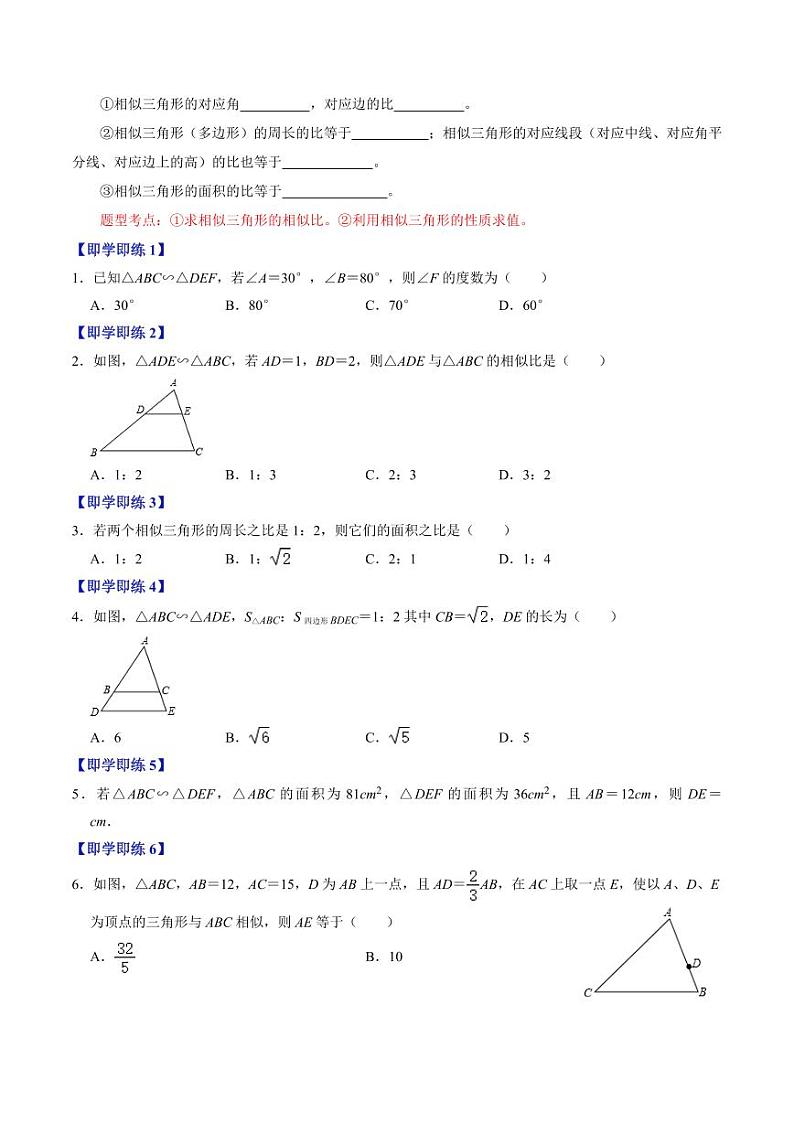 第02讲  相似三角形及其性质（原卷版）-2024-2025学年九年级数学下册同步学与练（人教版）第2页