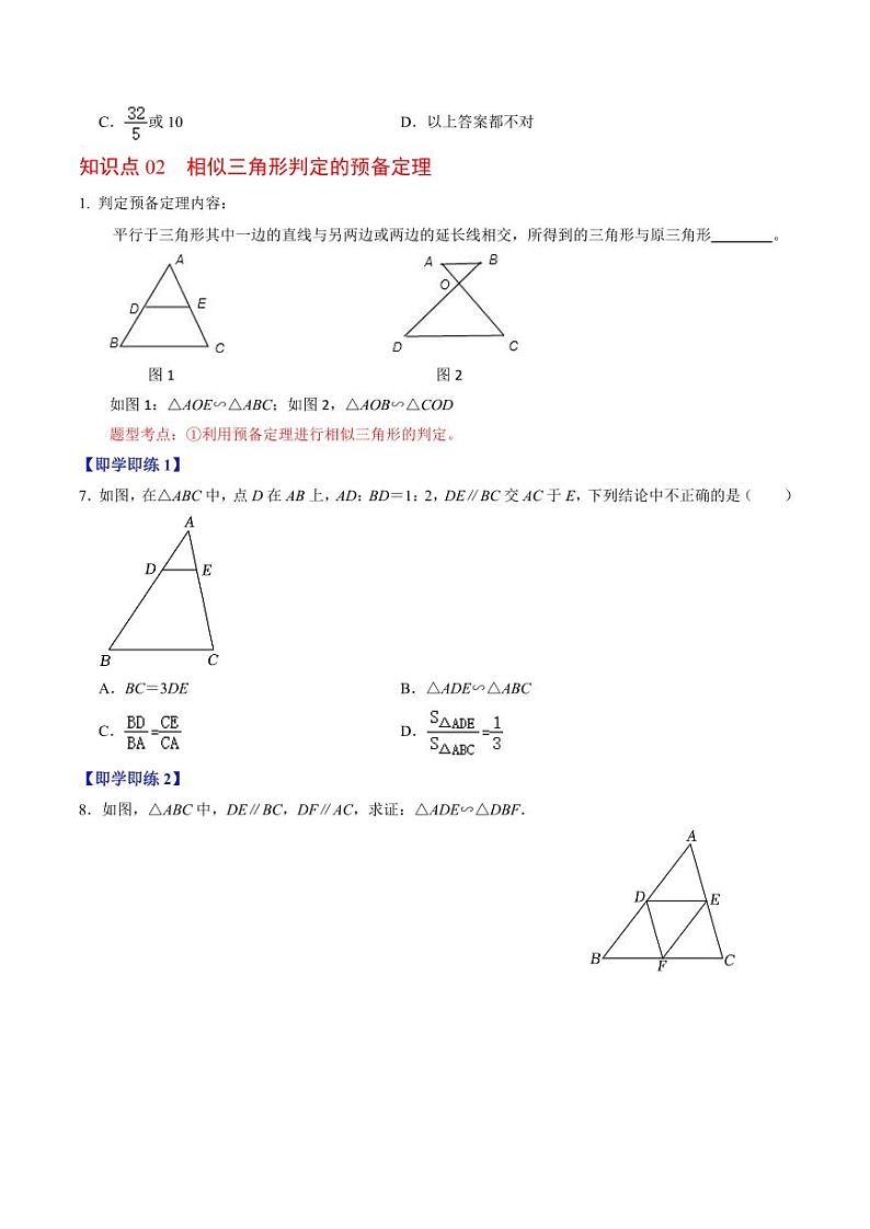 第02讲  相似三角形及其性质（原卷版）-2024-2025学年九年级数学下册同步学与练（人教版）第3页