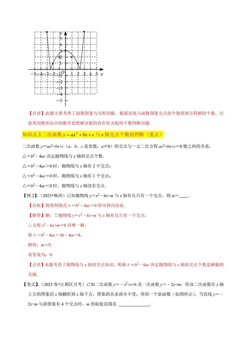 专题10二次函数与一元二次方程（3个知识点5种题型）（解析版）-2024-2025学年九年级数学下册同步学与练（北师大版）第3页