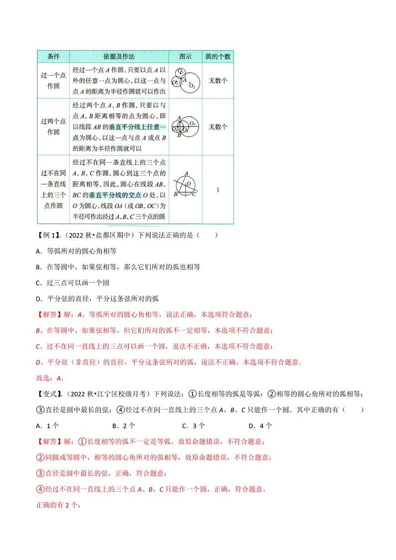 专题13确定圆的条件、直线和圆的位置关系 （5个知识点8种题型）（解析版）-2024-2025学年九年级数学下册同步学与练（北师大版）第3页