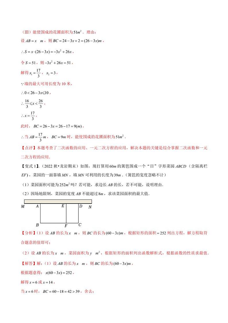 专题09二次函数的应用（2个知识点4种题型1个易错点）（解析版）-2024-2025学年九年级数学下册同步学与练（北师大版）第3页