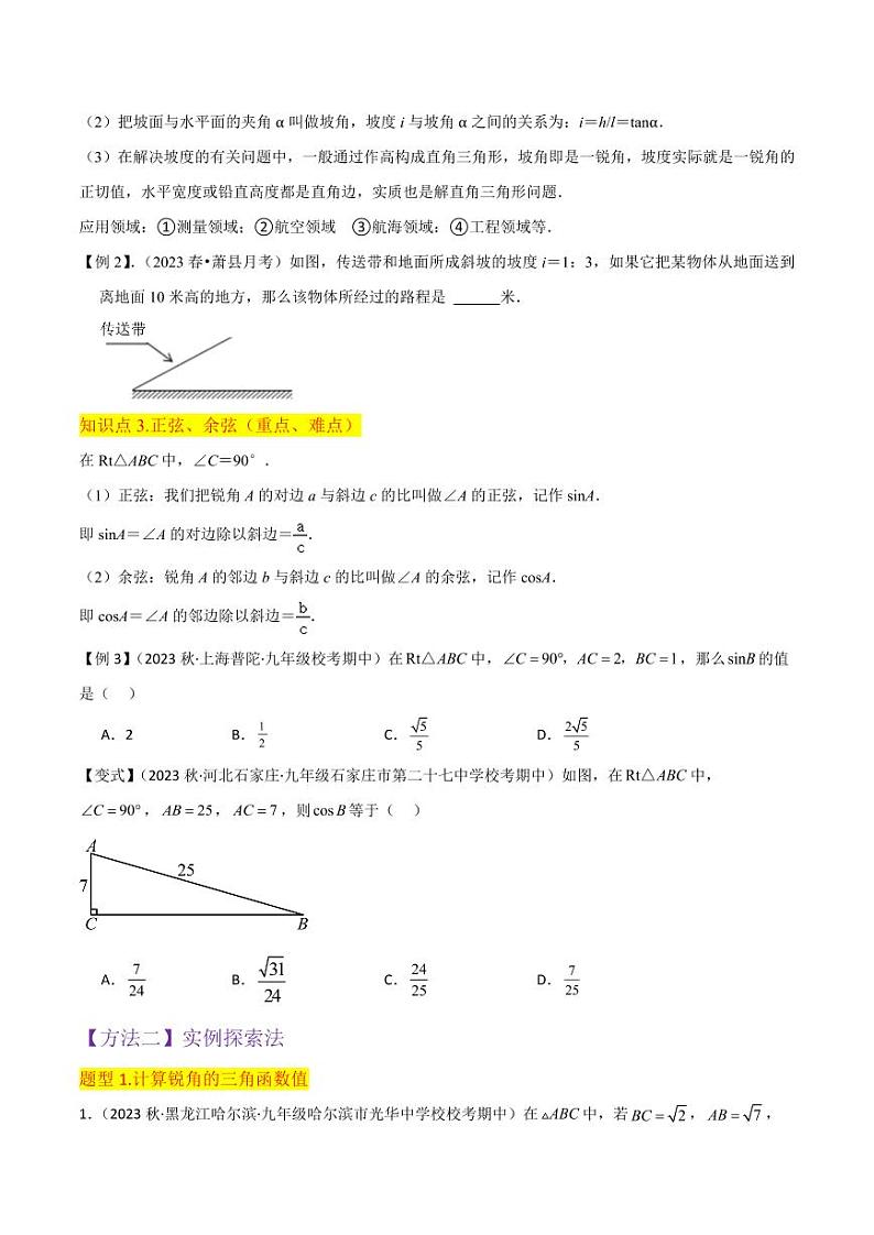 专题01锐角三角函数 （3个知识点5种题型1个易错点1种中考考法）（原卷版）-2024-2025学年九年级数学下册同步学与练（北师大版）第3页