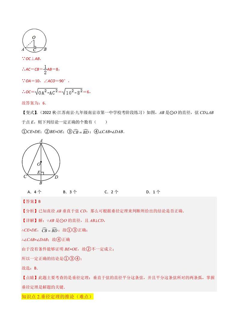 专题12垂径定理、圆周角和圆心角的关系（6个知识8种题型）（解析版）-2024-2025学年九年级数学下册同步学与练（北师大版）第3页