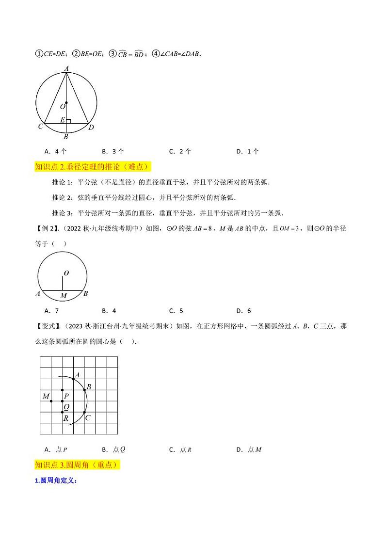 专题12垂径定理、圆周角和圆心角的关系（6个知识8种题型）（原卷版）-2024-2025学年九年级数学下册同步学与练（北师大版）03