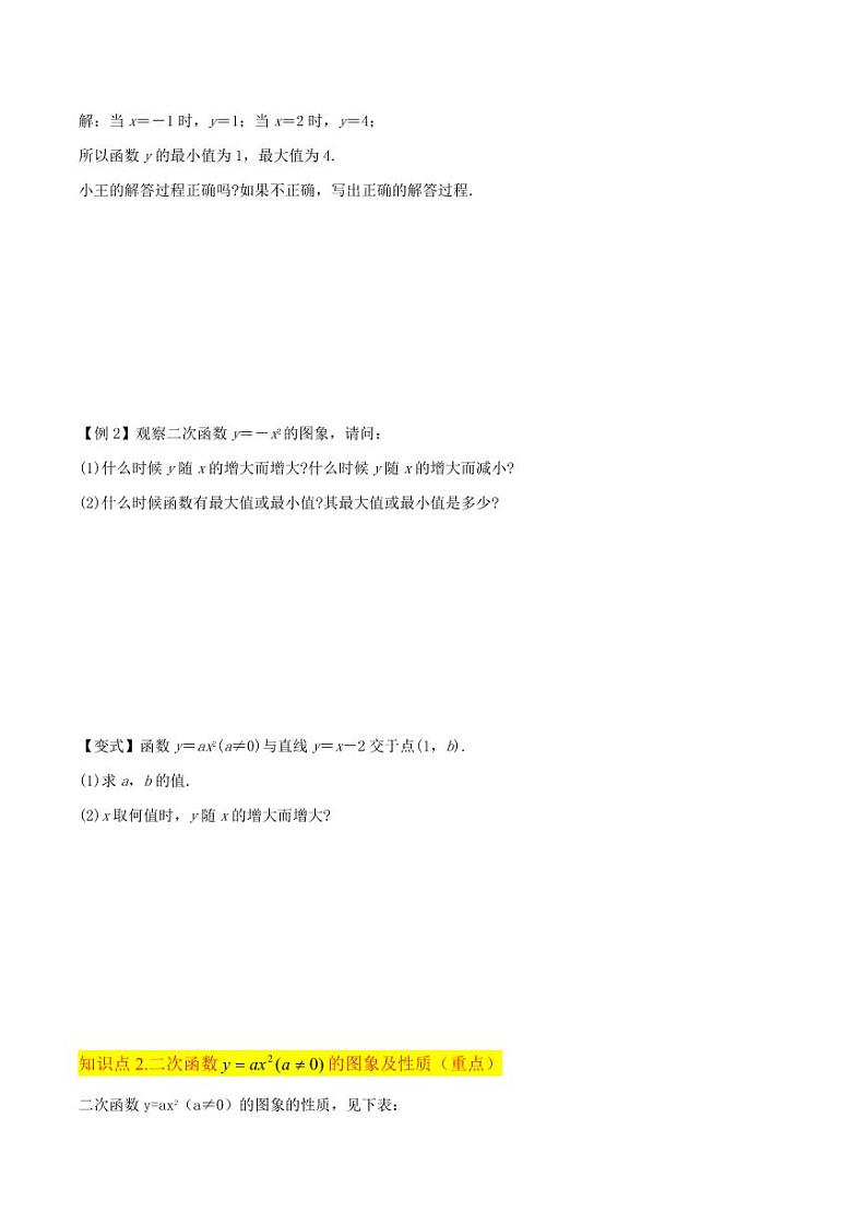 专题06二次函数的图象与性质（1）（5个知识点4种题型1个易错点）（原卷版）-2024-2025学年九年级数学下册同步学与练（北师大版）第3页