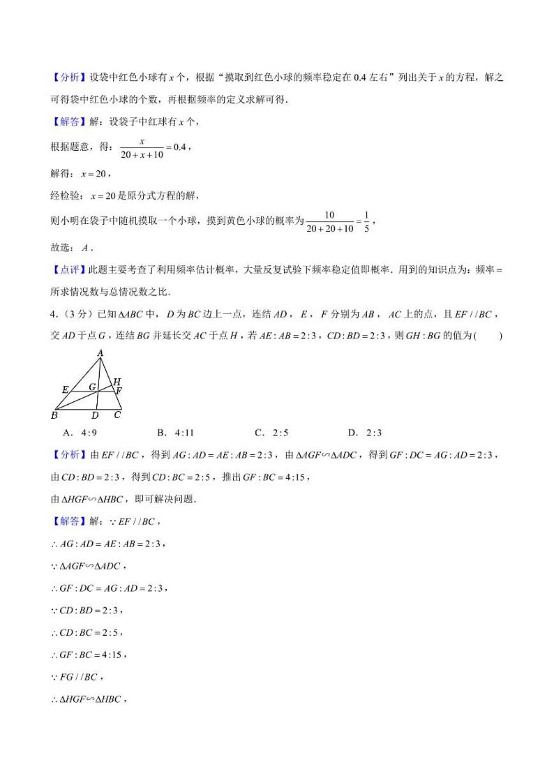 期末押题卷02（测试范围：九上+九下）（解析版）-2024-2025学年九年级数学下册同步学与练（北师大版）第2页