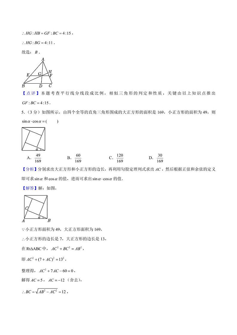 期末押题卷02（测试范围：九上+九下）（解析版）-2024-2025学年九年级数学下册同步学与练（北师大版）第3页
