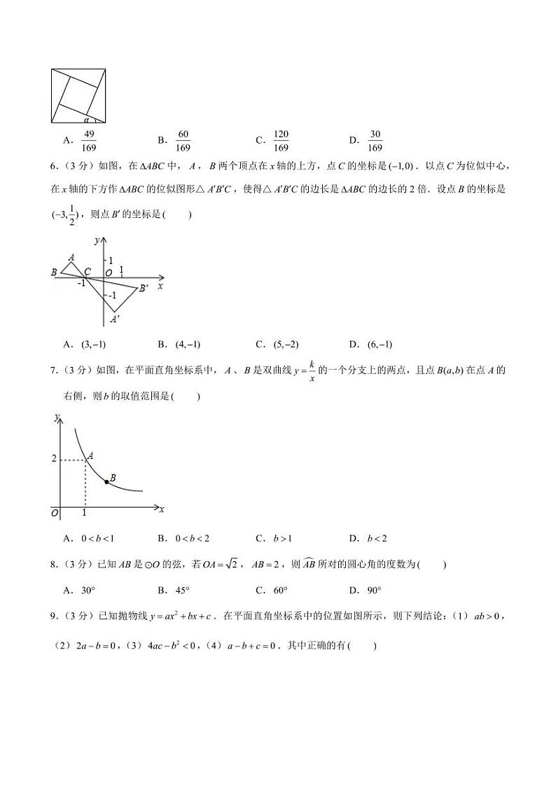 期末押题卷02（测试范围：九上+九下）（原卷版）-2024-2025学年九年级数学下册同步学与练（北师大版）第2页
