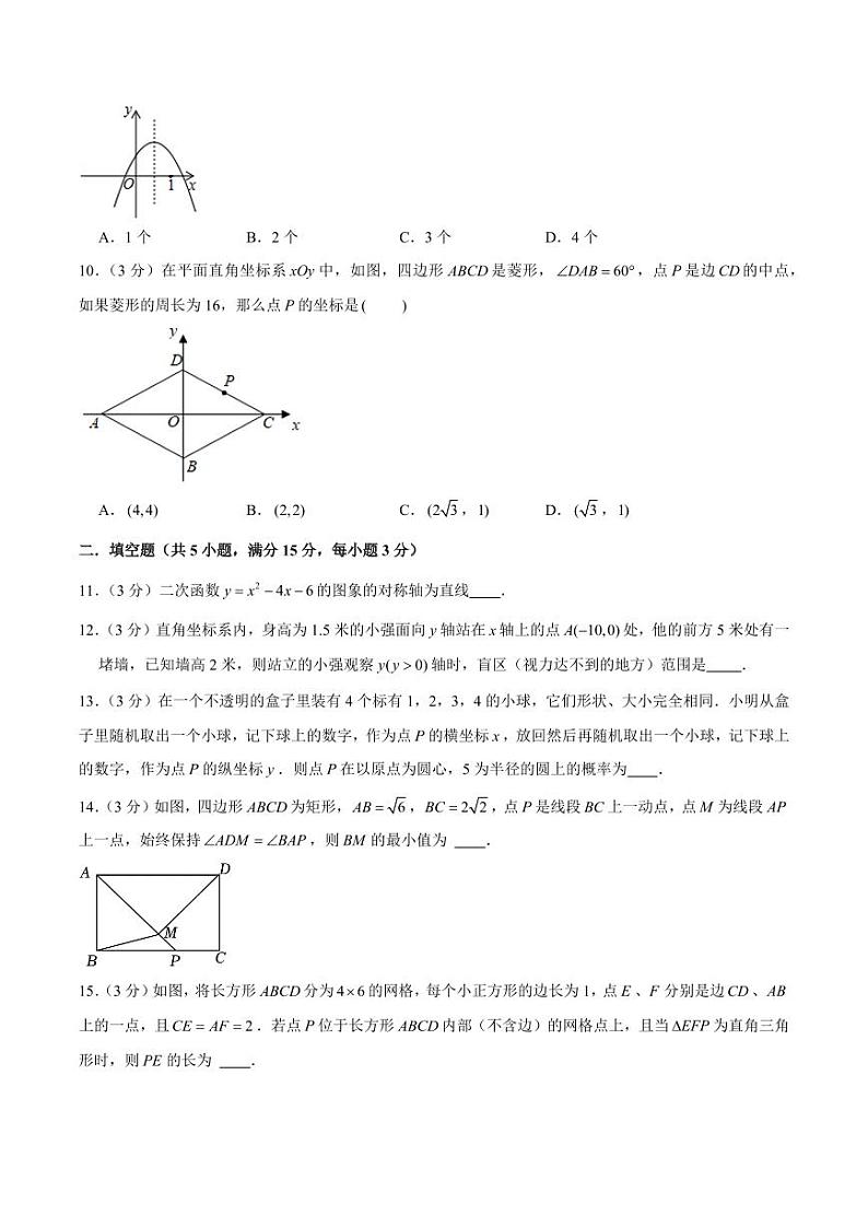 期末押题卷02（测试范围：九上+九下）（原卷版）-2024-2025学年九年级数学下册同步学与练（北师大版）第3页