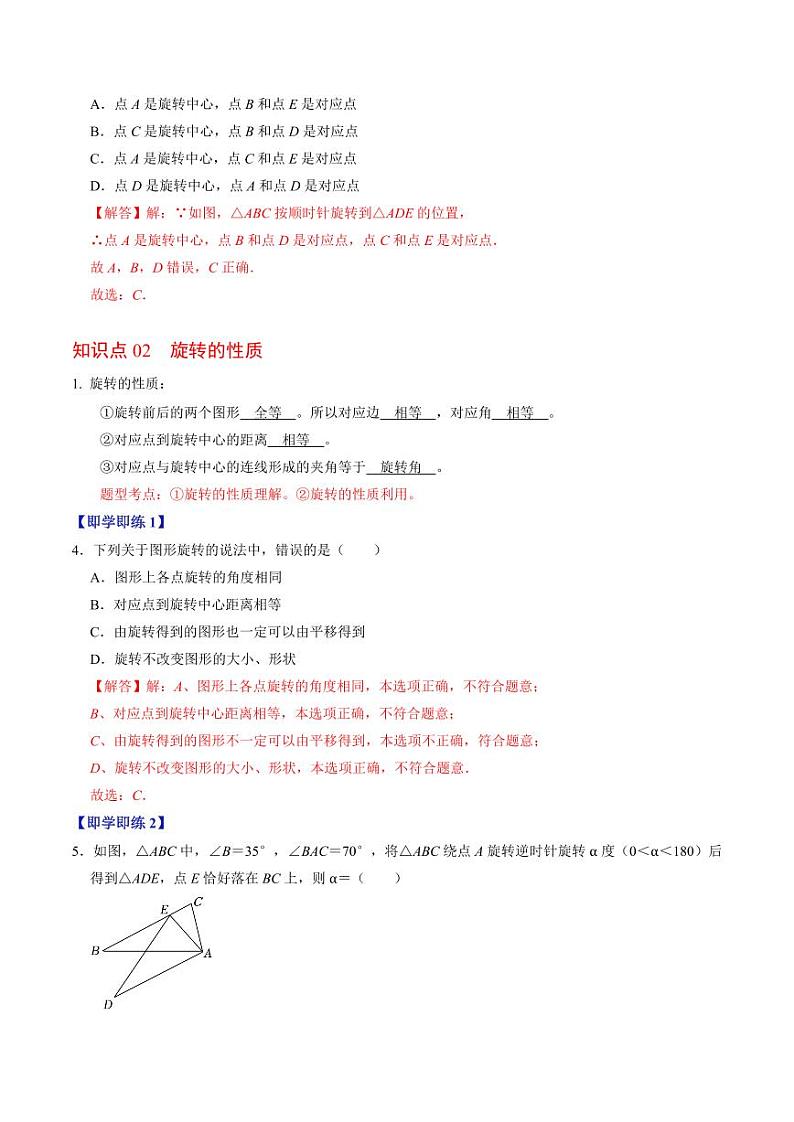 第01讲  图形的旋转（解析版）-2024-2025学年九年级数学上册同步学与练（人教版）第3页