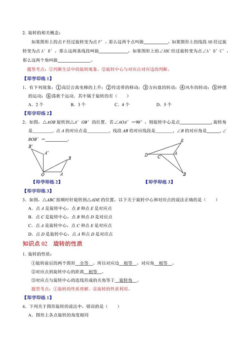 第01讲  图形的旋转（原卷版）-2024-2025学年九年级数学上册同步学与练（人教版）第2页