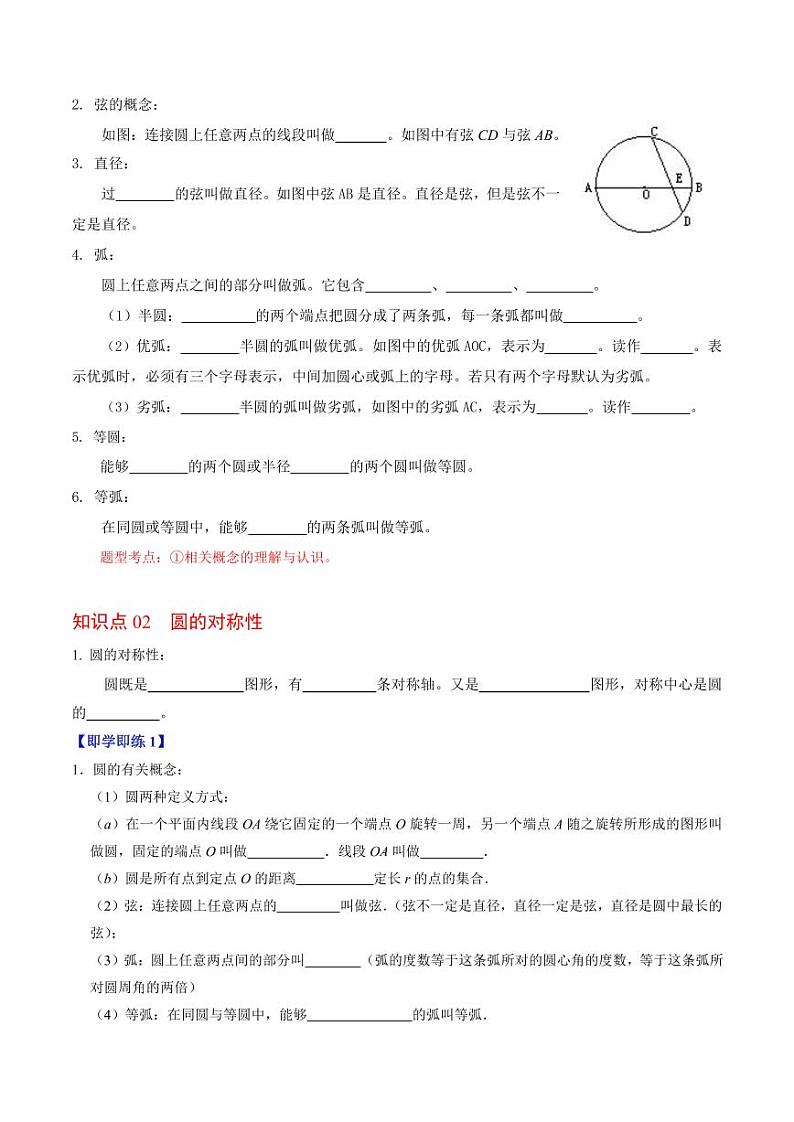 第01讲  与圆有关的性质-垂径定理（原卷版）-2024-2025学年九年级数学上册同步学与练（人教版）第2页