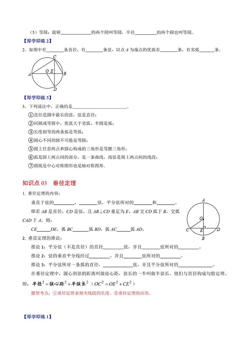第01讲  与圆有关的性质-垂径定理（原卷版）-2024-2025学年九年级数学上册同步学与练（人教版）第3页