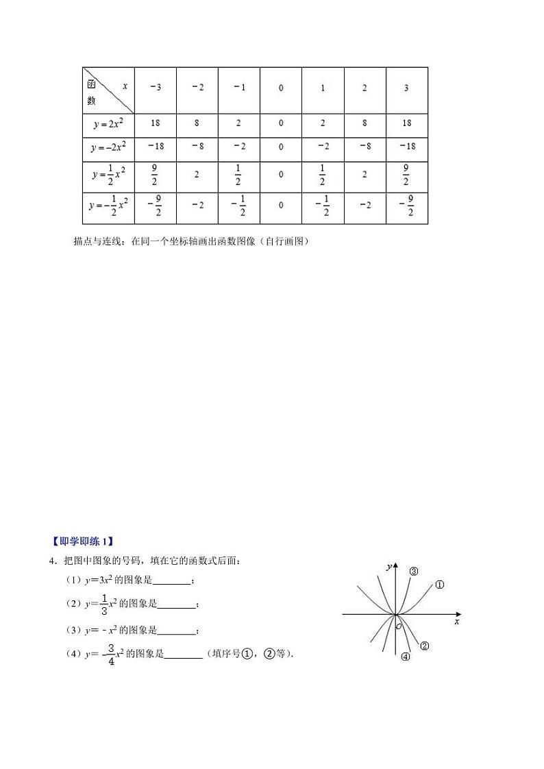 第01讲 二次函数（原卷版）-2024-2025学年九年级数学上册同步学与练（人教版）03