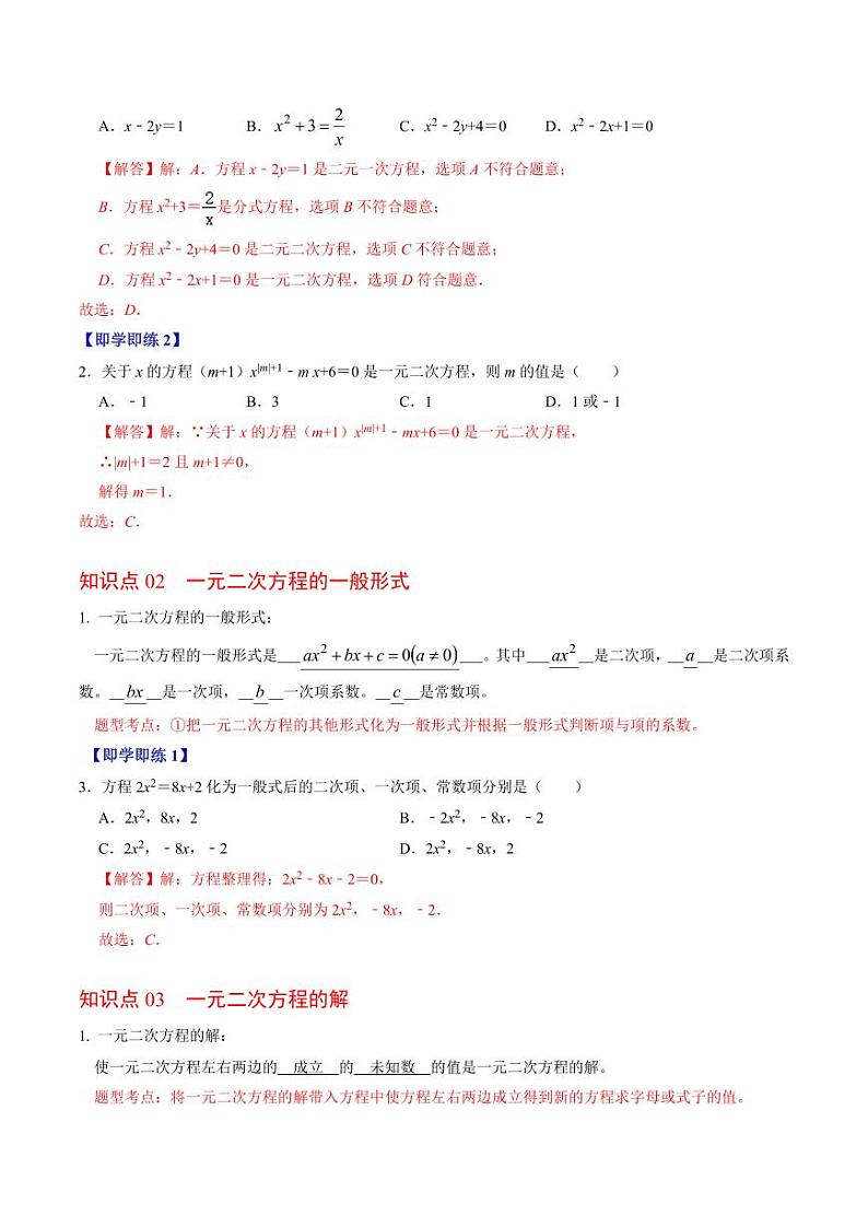 第01讲 一元二次方程（解析版）-2024-2025学年九年级数学上册同步学与练（人教版）第2页