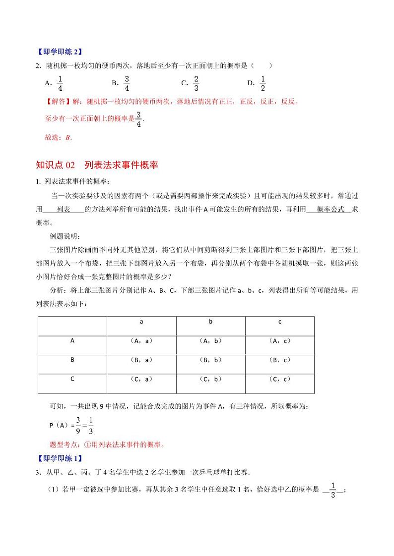 第02讲  概率的计算（解析版）-2024-2025学年九年级数学上册同步学与练（人教版）第2页