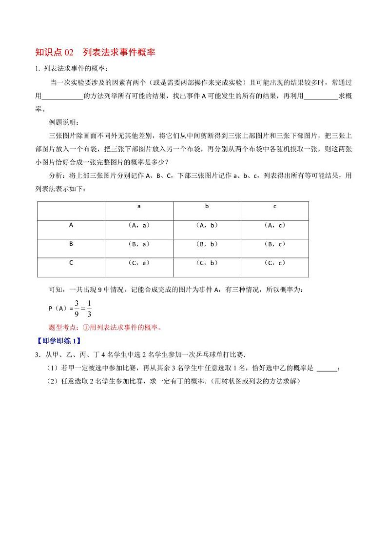 第02讲  概率的计算（原卷版）-2024-2025学年九年级数学上册同步学与练（人教版）02