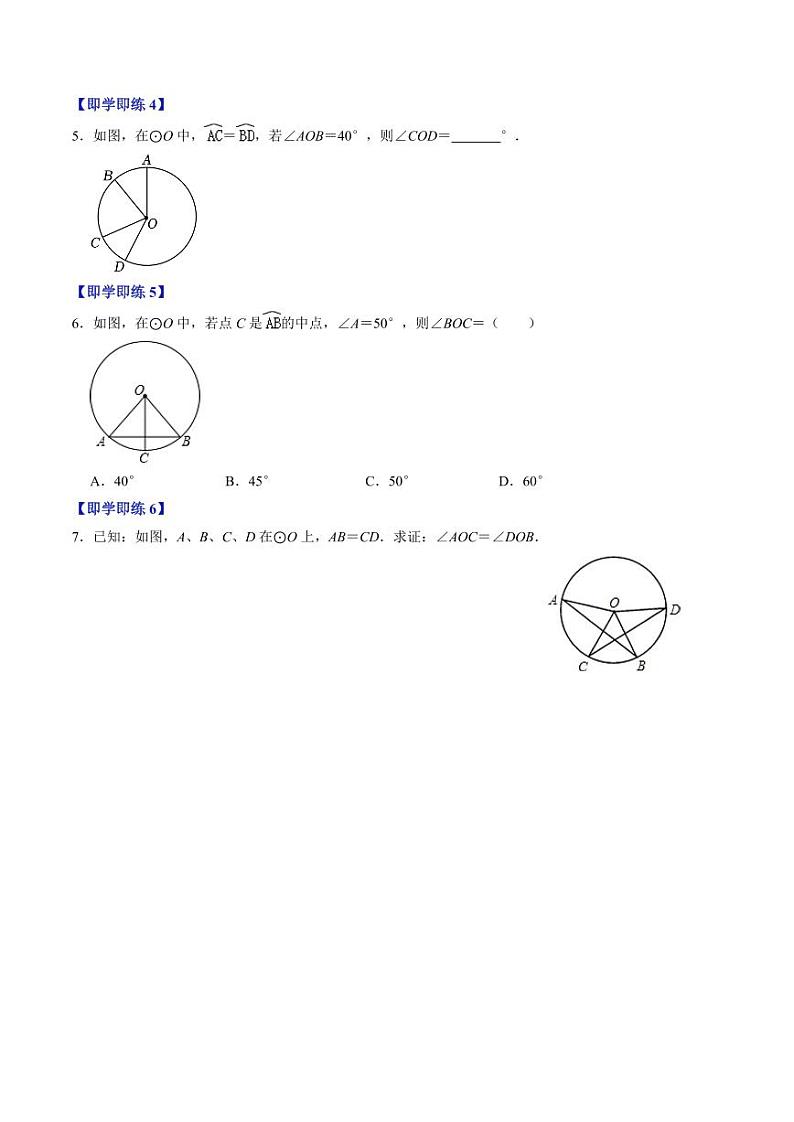 第02讲  与圆有关的性质-圆心角定理（原卷版）-2024-2025学年九年级数学上册同步学与练（人教版）第3页