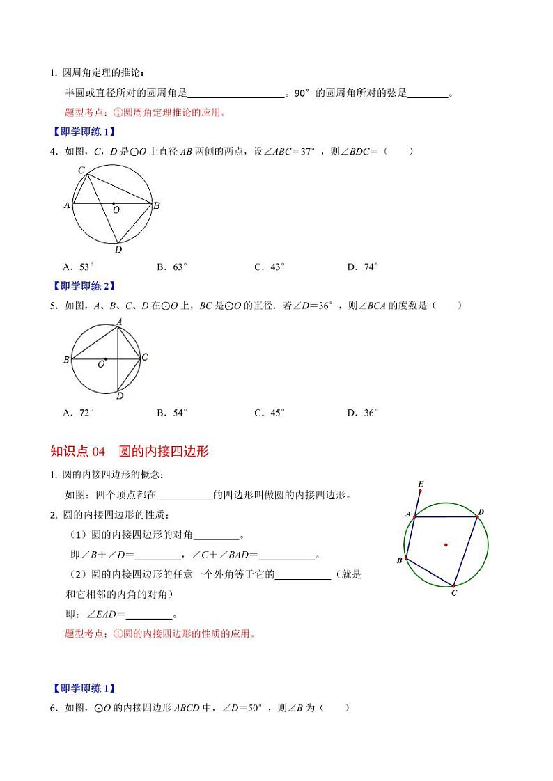 第03讲  与圆有关的性质-圆周角定理与内接四边形（原卷版）-2024-2025学年九年级数学上册同步学与练（人教版）第3页