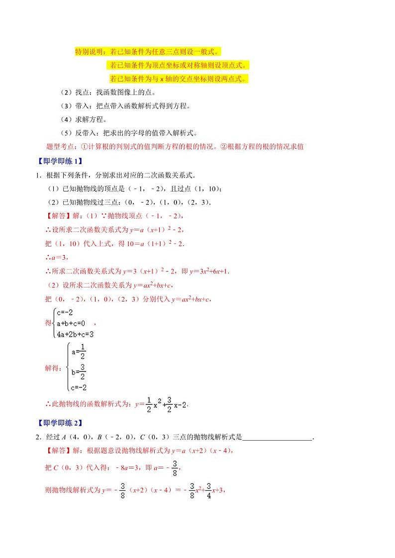 第04讲 二次函数的实际应用与综合（解析版）-2024-2025学年九年级数学上册同步学与练（人教版）第2页
