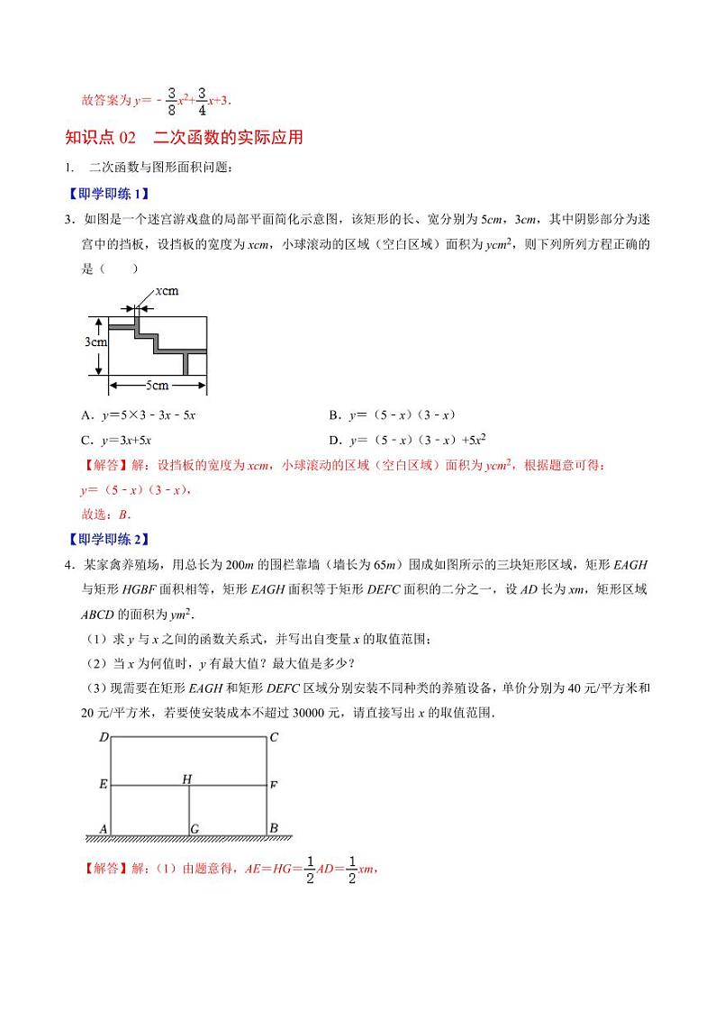 第04讲 二次函数的实际应用与综合（解析版）-2024-2025学年九年级数学上册同步学与练（人教版）第3页