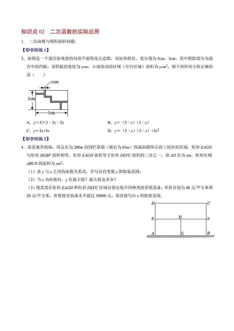 第04讲 二次函数的实际应用与综合（原卷版）-2024-2025学年九年级数学上册同步学与练（人教版）第3页