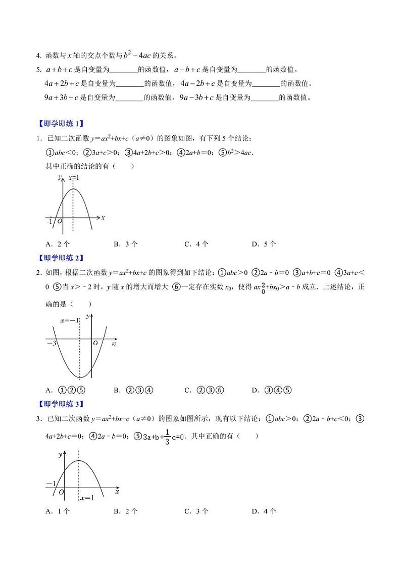 第05讲 二次函数压轴专题训练（原卷版）-2024-2025学年九年级数学上册同步学与练（人教版）第2页