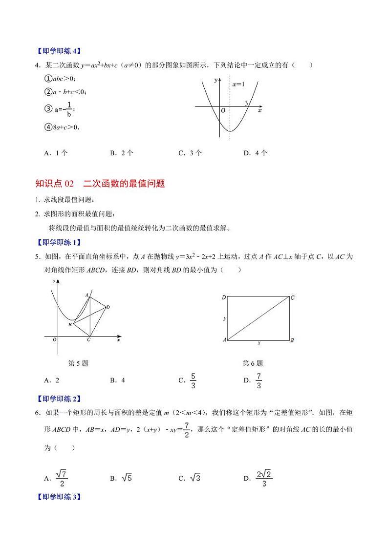 第05讲 二次函数压轴专题训练（原卷版）-2024-2025学年九年级数学上册同步学与练（人教版）第3页