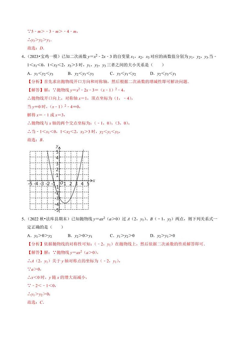专题01 二次函数的图像与性质（30题）（解析版）-2024-2025学年九年级数学上册同步学与练（人教版）第2页
